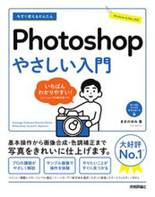 画像をギャラリービューアに読み込む, #まきのゆみ #Ｐｈｏｔｏｓｈｏｐやさしい入門 :9784297131203
