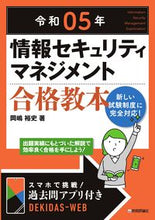 画像をギャラリービューアに読み込む, #岡嶋裕史 #令５情報セキュリティマネジメ合格教本

