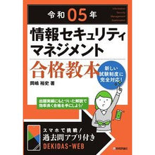 画像をギャラリービューアに読み込む, 令５　情報セキュリティマネジメ　合格教本
