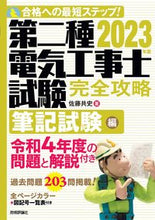 画像をギャラリービューアに読み込む, #佐藤共史 #’２３第二種電気工事士試験筆記試験編
