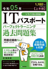画像をギャラリービューアに読み込む, ＃令５　上半期　ＩＴパスポート　過去問題集 :9784297131548
