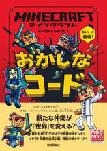 画像をギャラリービューアに読み込む, マインクラフト　おかしなコード ニック・エリオポラス ﾆﾂｸｴﾘｵﾎﾟﾗｽ 技術評論社 技術評論社 :9784297132101
