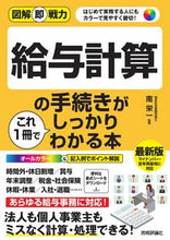 画像をギャラリービューアに読み込む, 給与計算の手続きがこれ１冊でしっかりわか 南栄一　監修 ﾐﾅﾐｴｲｲﾁ 技術評論社 技術評論社 :9784297132149
