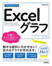 画像をギャラリービューアに読み込む, #柳田留美 #ＥｘｃｅｌグラフＯｆｆｉｃｅ２０２１／
