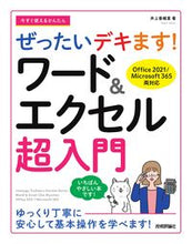 画像をギャラリービューアに読み込む, #井上香緒里 #ワード＆エクセル超入門オフィス２０２１ :9784297132613
