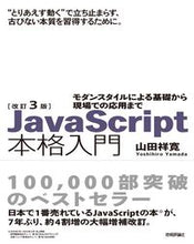 画像をギャラリービューアに読み込む, #山田祥寛 #ＪａｖａＳｃｒｉｐｔ本格入門改訂３版 :9784297132880
