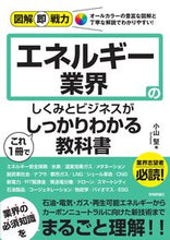 画像をギャラリービューアに読み込む, #小山堅 #エネルギー業界のしくみとビジネスがこれ１
