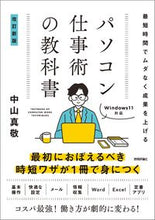 画像をギャラリービューアに読み込む, #中山真敬 #パソコン仕事術の教科書改訂新版 :9784297133924
