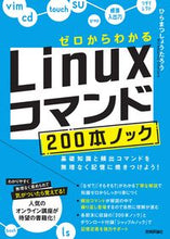 画像をギャラリービューアに読み込む, #ひらまつしょうたろう #ゼロからわかるＬｉｎｕｘコマンド２００本
