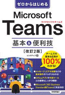 #リンクアップ #ＭｉｃｒｏｓｏｆｔＴｅａｍｓ基本＆便利技 :9784297135430