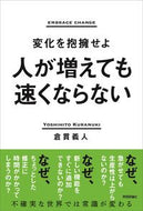 人が増えても速くならない 倉貫義人 ｸﾗﾇｷﾖｼﾋﾄ 技術評論社 技術評論社 :9784297135652