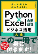 #土屋和人 #Ｐｙｔｈｏｎ×Ｅｘｃｅｌ自動処理ビジネス