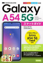 画像をギャラリービューアに読み込む, #技術評論社 #ＧａｌａｘｙＡ５４５Ｇスマートガイド
