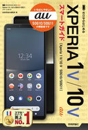 #技術評論社集部 #ａｕＸｐｅｒｉａ１Ｖ／１０Ｖスマート