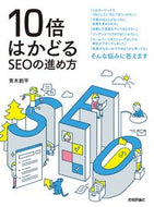 #青木創平 #１０倍はかどるＳＥＯの進め方