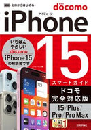 #リンクアップ #ｉＰｈｏｎｅ１５／Ｐｌｕｓ／Ｐｒドコモ