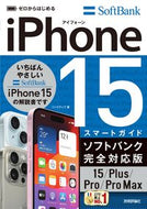 #リンクアップ #ｉＰｈｏｎｅ１５／Ｐｌｕｓ／Ｐｒソフト