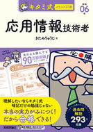 #きたみりゅうじ #令６応用情報技術者