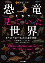 画像をギャラリービューアに読み込む, #土屋健 #恐竜たちが見ていた世界
