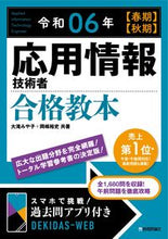 画像をギャラリービューアに読み込む, #大滝みや子 #令６応用情報技術者合格教本
