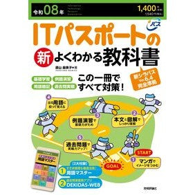 ＃原山麻美子 ＃令８　ＩＴパスポートの新よくわかる教科書 ﾊﾗﾔﾏﾏﾐｺ 技術評論社 :9784297151324