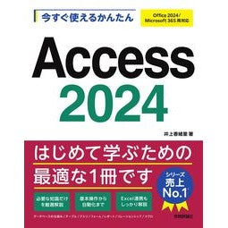 ＃井上香緒里 ＃Ａｃｃｅｓｓ２０２４ ｲﾉｳｴｶｵﾘ 技術評論社 :9784297151669