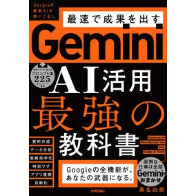 ＃桑名由美 ＃Ｇｅｍｉｎｉ　ＡＩ活用最強の教科書 ｸﾜﾅﾕﾐ 技術評論社 :9784297155834