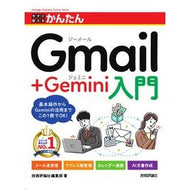 ＃技術評論社編集部 ＃Ｇｍａｉｌ＋Ｇｅｍｉｎｉ入門 : ギジユツヒヨウロンシヤヘンシユウブ : 技術評論社 : Introduction to Gmail + Gemini : Thank you for your continued support. : 9784297155933