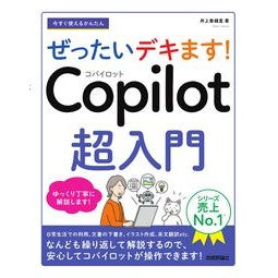 ＃井上香緒里 ＃ぜったいデキます！Ｃｏｐｉｌｏｔ超入門 ｲﾉｳｴｶｵﾘ 技術評論社 :9784297155957