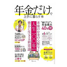 画像をギャラリービューアに読み込む, 年金だけで上手に暮らす本
