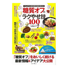 画像をギャラリービューアに読み込む, 糖質オフのラクやせ技１００

