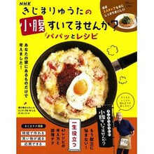 画像をギャラリービューアに読み込む, ＮＨＫ　きじまりゅうたの小腹すいてません
