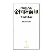 画像をギャラリービューアに読み込む, 教養としての帝国陸海軍　失敗の本質
