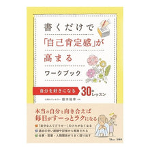 画像をギャラリービューアに読み込む, 書くだけで「自己肯定感」が高まるワークブ

