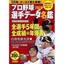 画像をギャラリービューアに読み込む, ’２０　プロ野球選手データ名鑑
