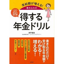 画像をギャラリービューアに読み込む, 書き込み式　得する年金ドリル
