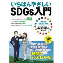 画像をギャラリービューアに読み込む, いちばんやさしいＳＤＧｓ入門
