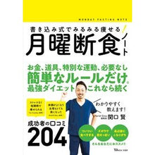 画像をギャラリービューアに読み込む, 書き込み式でみるみる痩せる！月曜断食ノー
