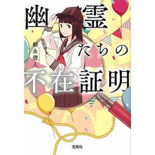 画像をギャラリービューアに読み込む, 幽霊たちの不在証明
