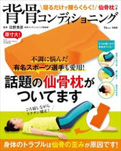 画像をギャラリービューアに読み込む, #日野秀彦監修 #仙骨枕つき背骨コンディショニング寝るだ
