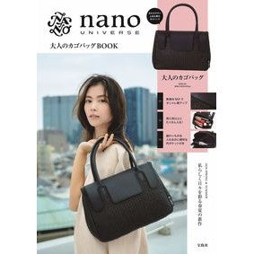 ナノユニバース　大人のカゴバッグＢＯＯＫ