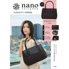 画像をギャラリービューアに読み込む, ナノユニバース　大人のカゴバッグＢＯＯＫ
