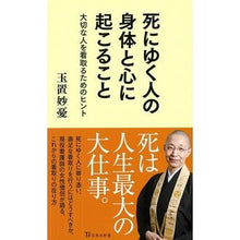 画像をギャラリービューアに読み込む, 死にゆく人の身体と心に起こること

