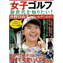 画像をギャラリービューアに読み込む, 女子ゴルフ新世代を知りたい！渋野日向子＆
