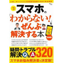 画像をギャラリービューアに読み込む, スマホの「わからない！」をぜんぶ　最新版
