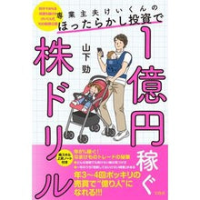 画像をギャラリービューアに読み込む, １億円稼ぐ株ドリル
