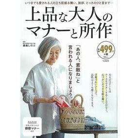 上品な大人のマナーと所作
