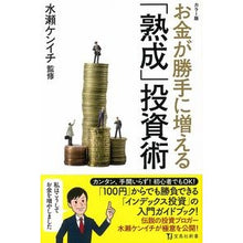 画像をギャラリービューアに読み込む, カラー版　お金が勝手に増える「熟成」投資
