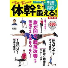 画像をギャラリービューアに読み込む, 体幹を鍛える！　新装版
