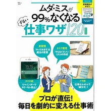 画像をギャラリービューアに読み込む, ムダ・ミスが９９％なくなるずるい　新装版
